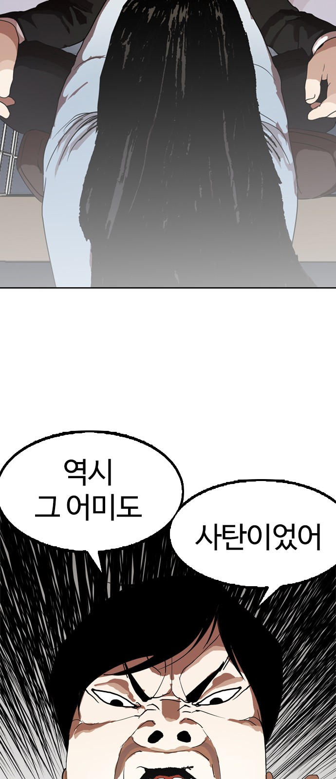 Lookism - Chapter 135 - Page 71