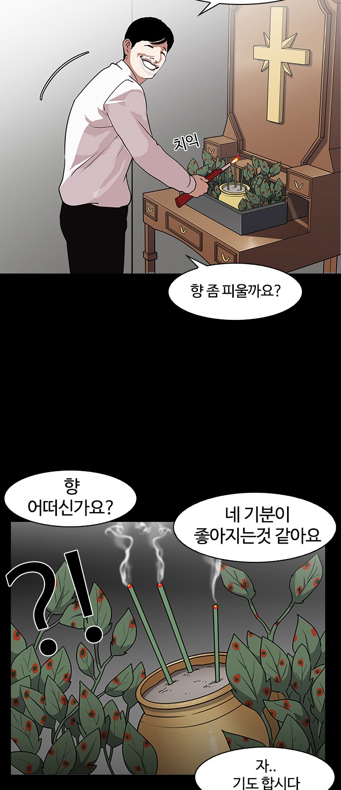 Lookism - Chapter 136 - Page 15