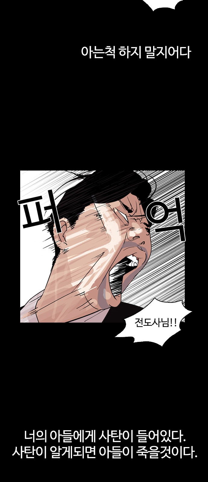 Lookism - Chapter 136 - Page 23