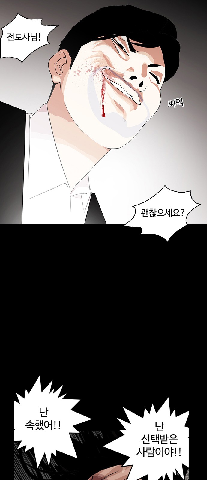 Lookism - Chapter 136 - Page 25