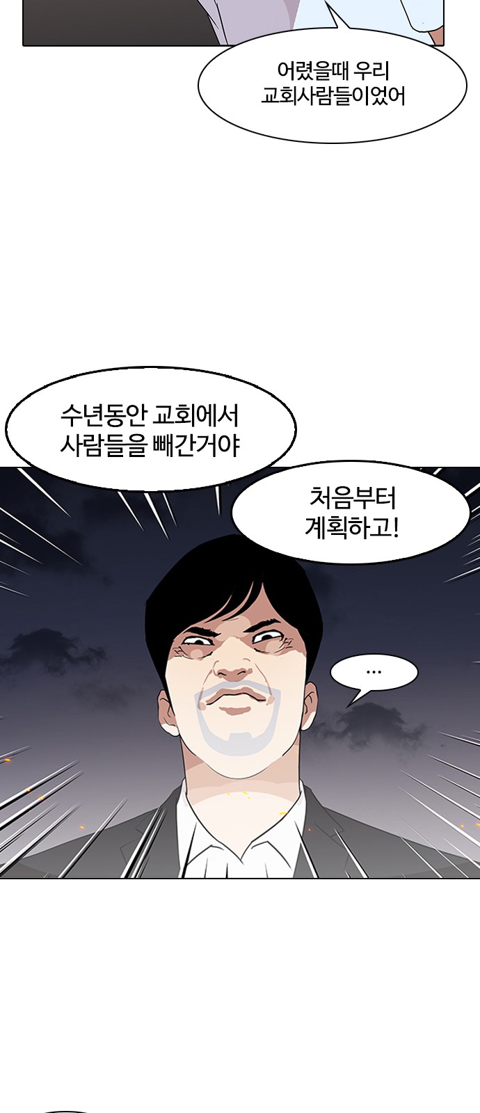 Lookism - Chapter 136 - Page 32