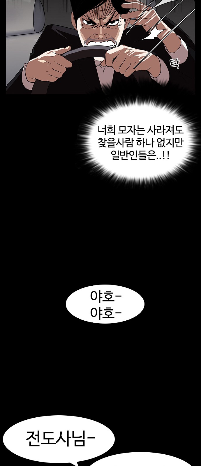 Lookism - Chapter 136 - Page 34