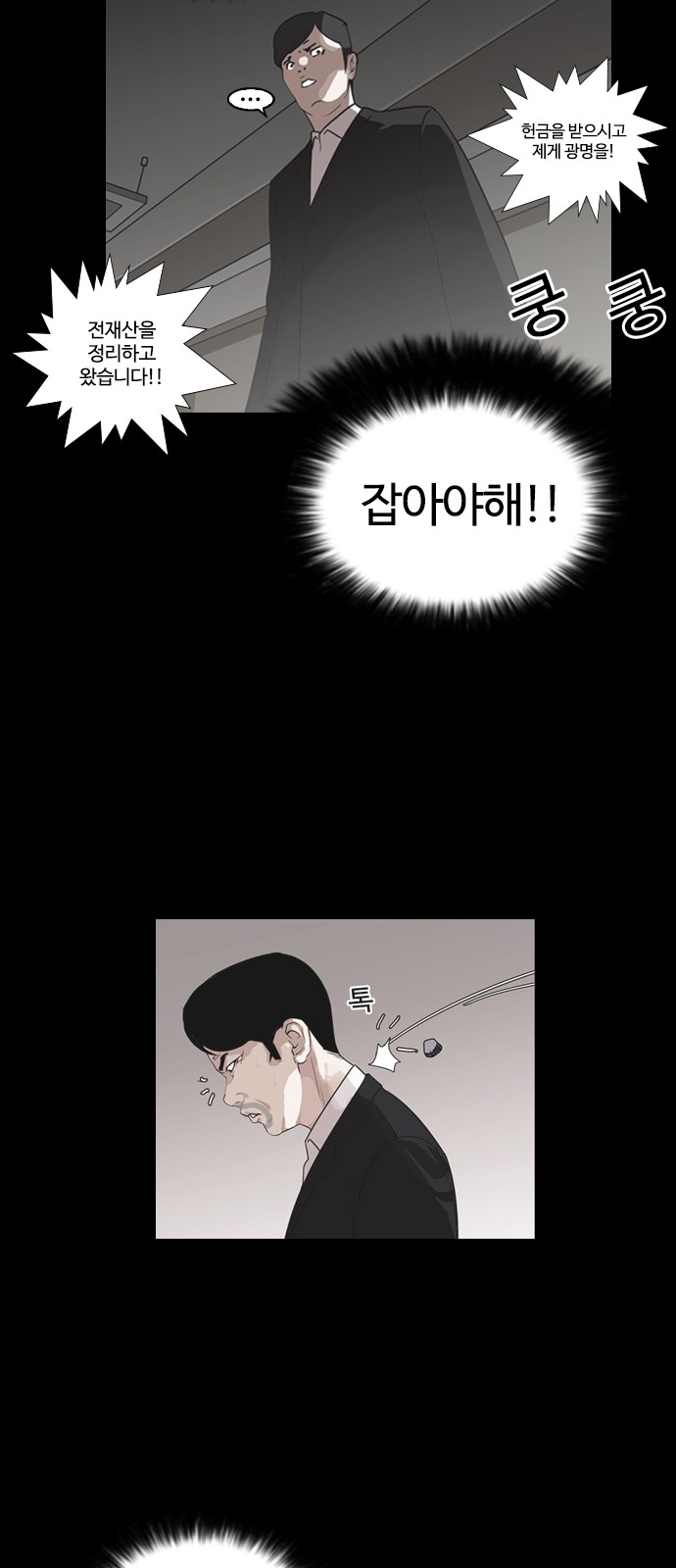 Lookism - Chapter 136 - Page 46