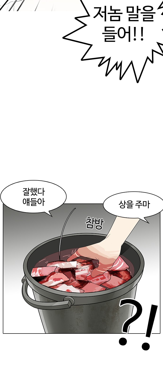 Lookism - Chapter 137 - Page 24