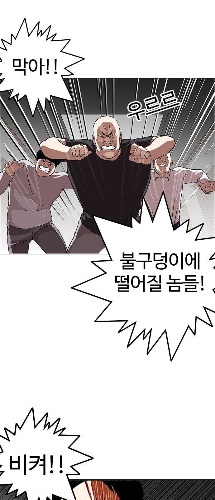 Lookism - Chapter 137 - Page 6