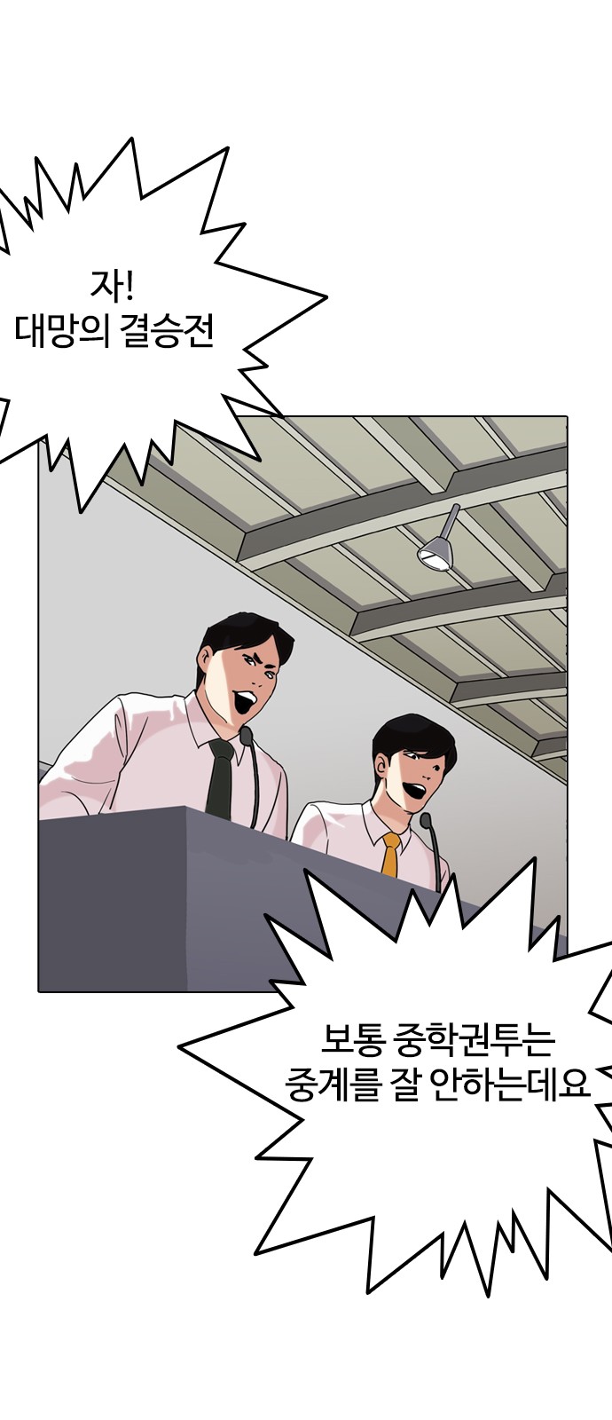 Lookism - Chapter 137 - Page 64