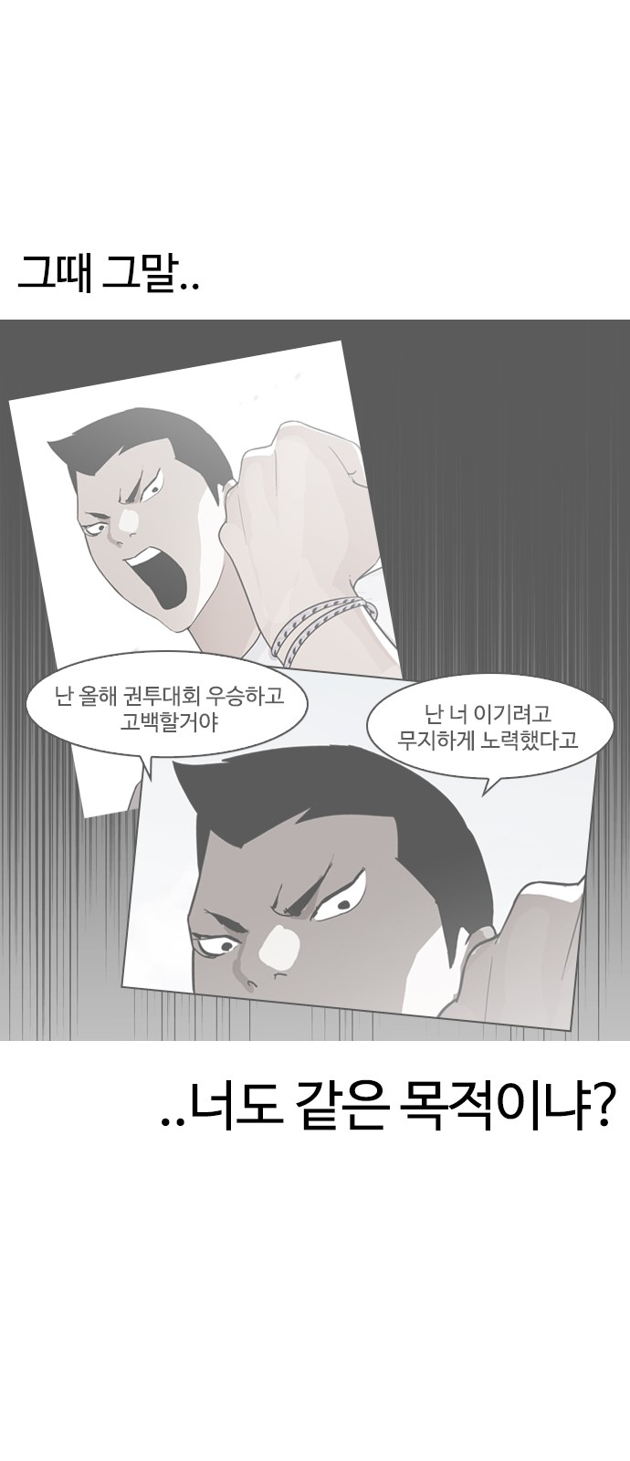 Lookism - Chapter 137 - Page 72