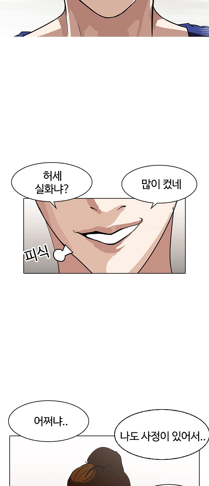 Lookism - Chapter 138 - Page 14