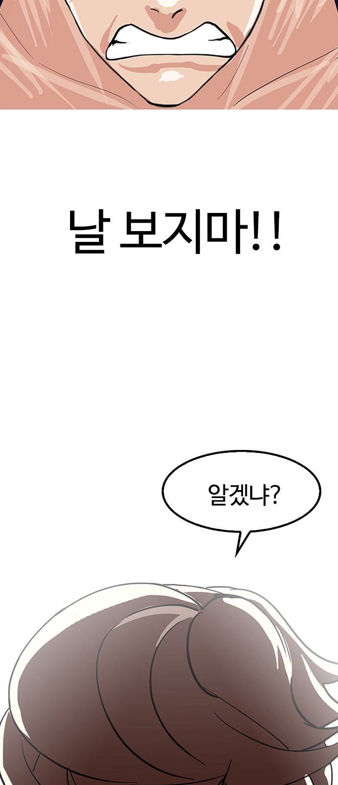 Lookism - Chapter 138 - Page 31