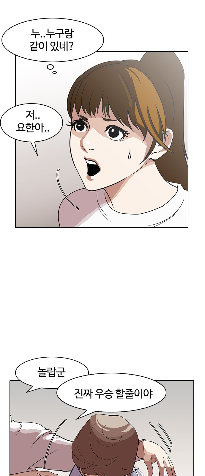 Lookism - Chapter 138 - Page 36