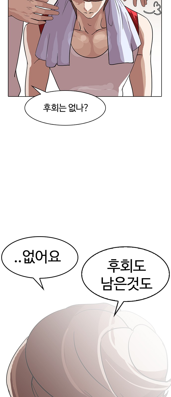 Lookism - Chapter 138 - Page 37