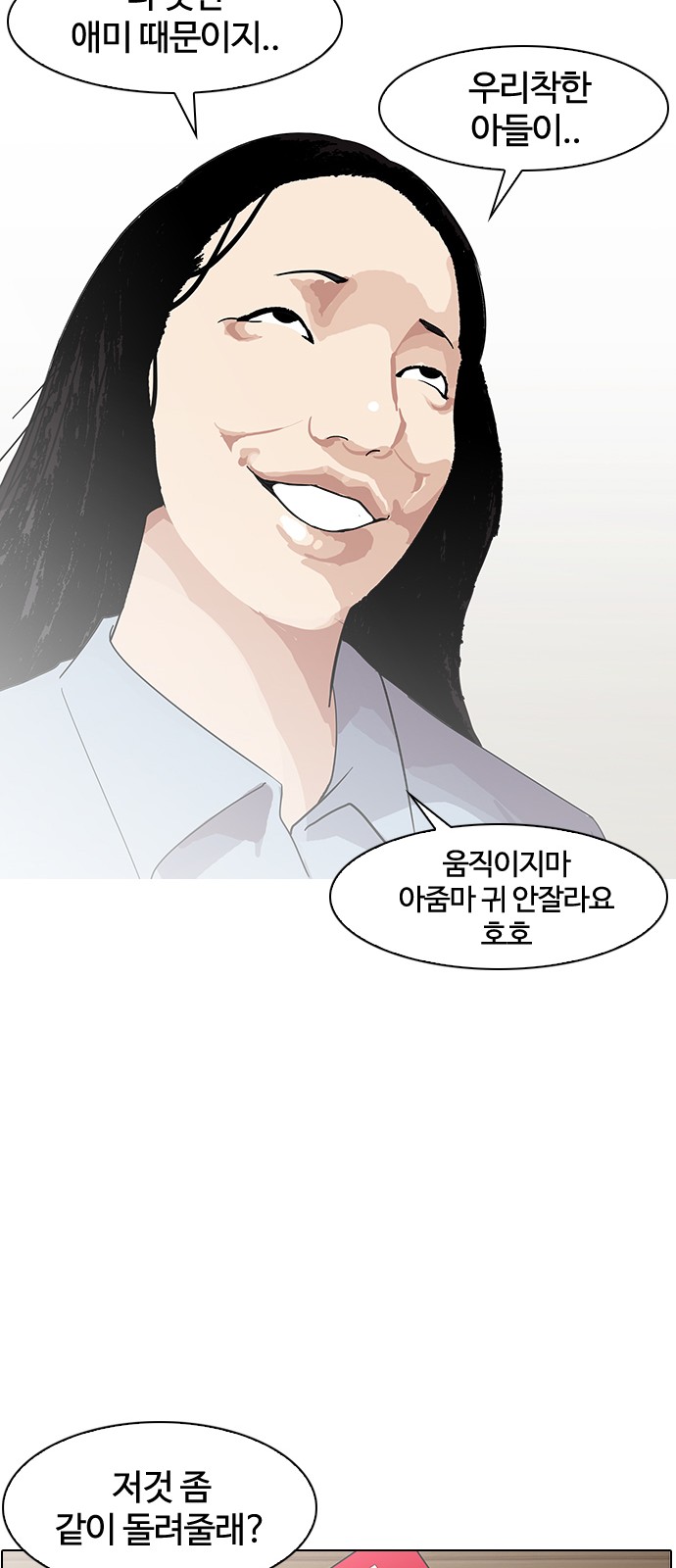 Lookism - Chapter 138 - Page 80