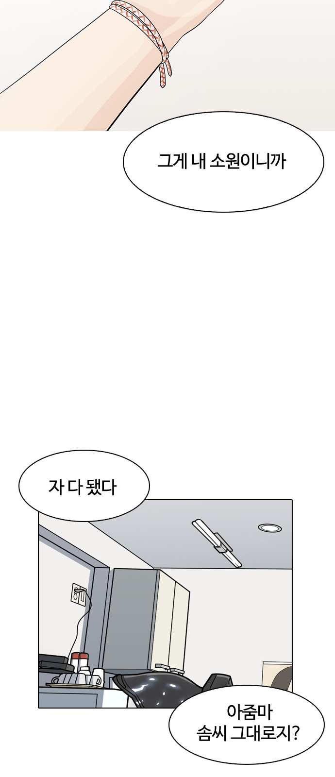 Lookism - Chapter 138 - Page 82