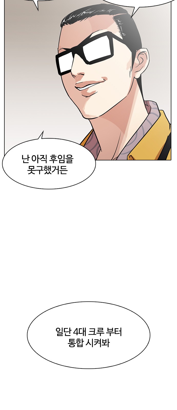 Lookism - Chapter 138 - Page 92