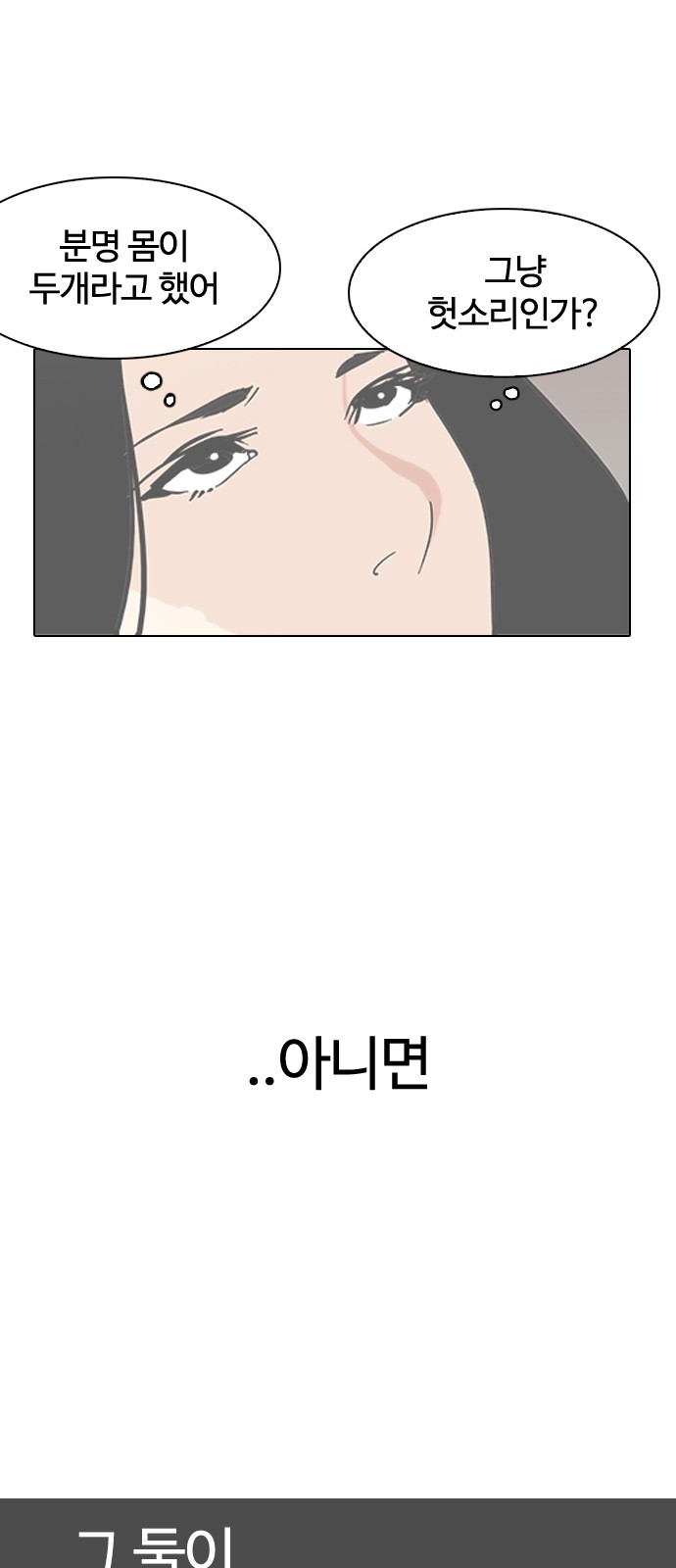 Lookism - Chapter 138 - Page 99