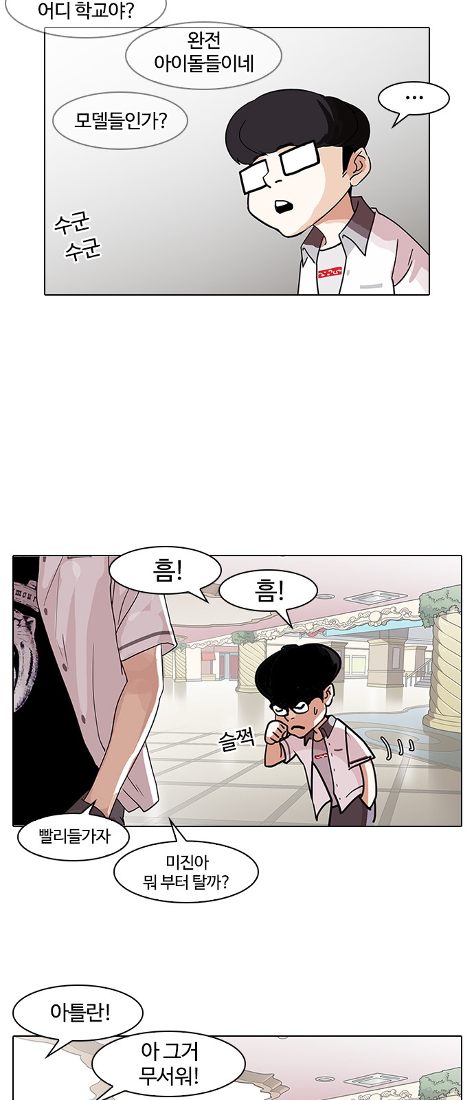 Lookism - Chapter 139 - Page 12