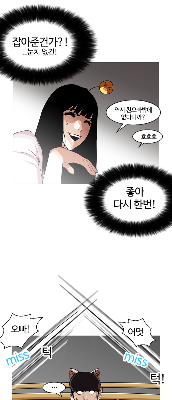 Lookism - Chapter 139 - Page 34