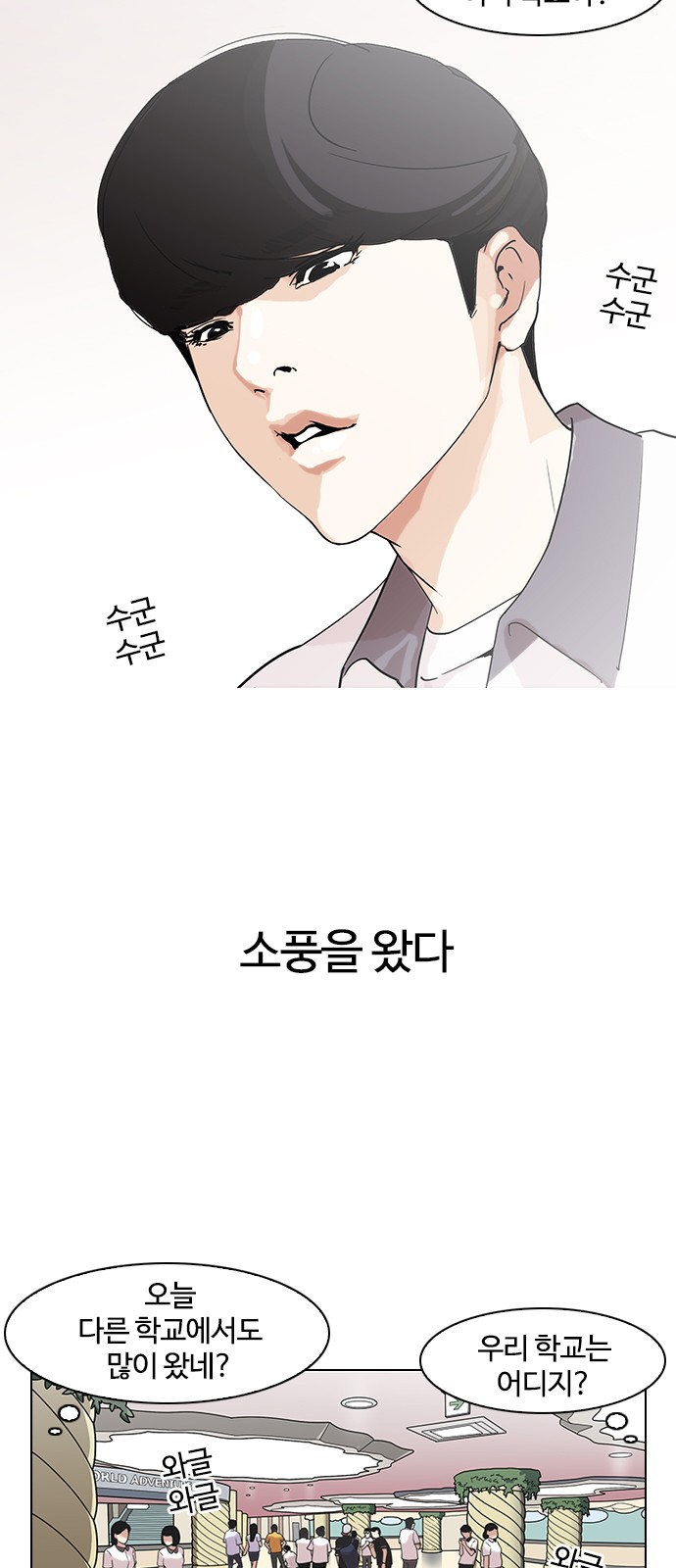 Lookism - Chapter 139 - Page 4