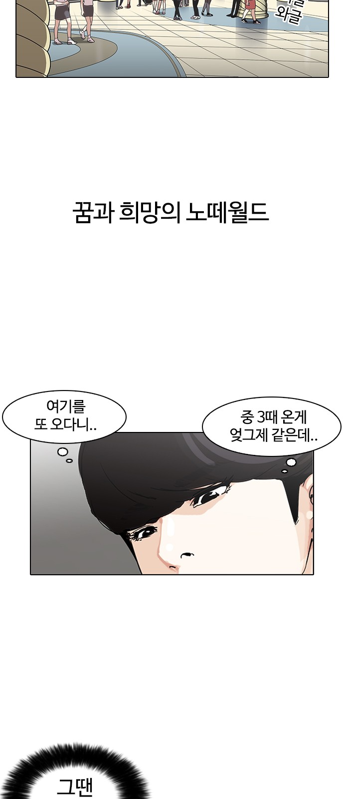 Lookism - Chapter 139 - Page 5