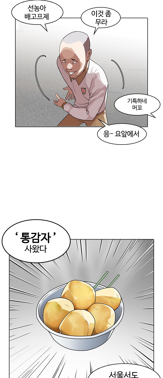 Lookism - Chapter 139 - Page 52