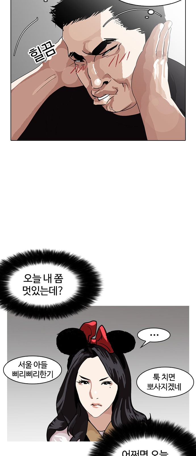 Lookism - Chapter 139 - Page 55