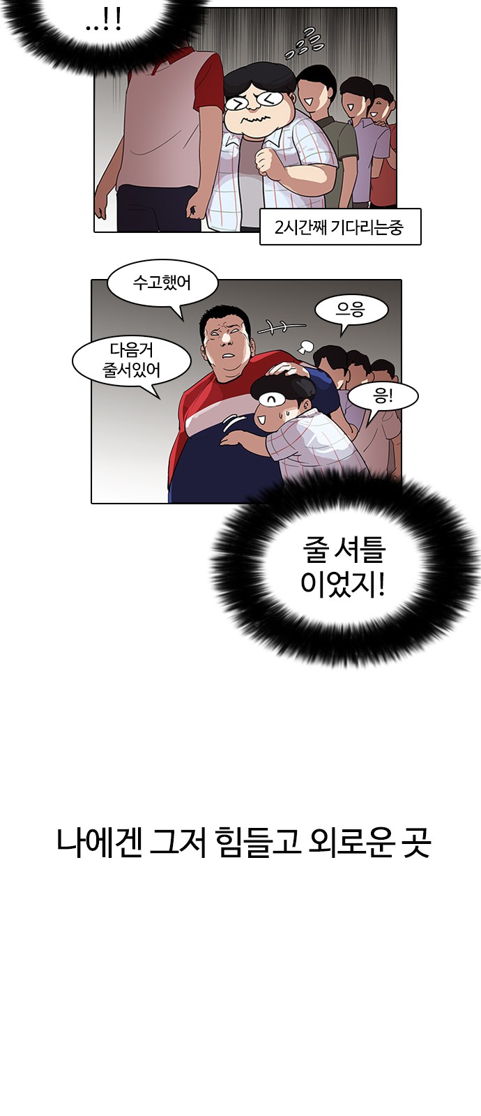 Lookism - Chapter 139 - Page 6