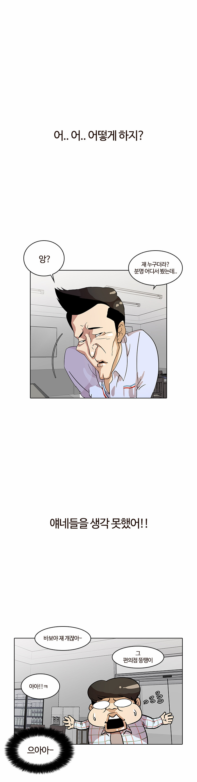 Lookism - Chapter 14 - Page 1