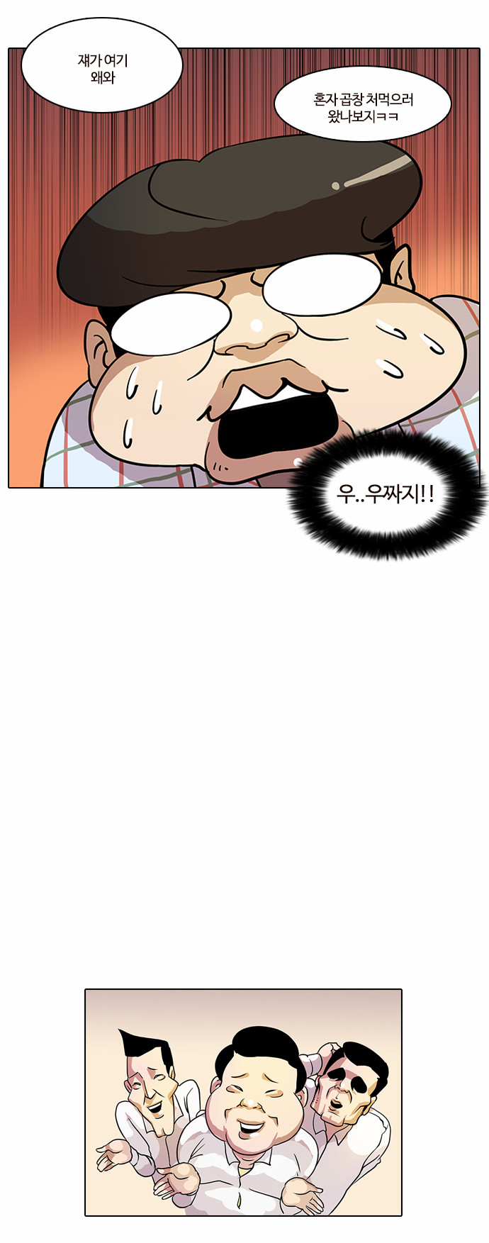 Lookism - Chapter 14 - Page 2