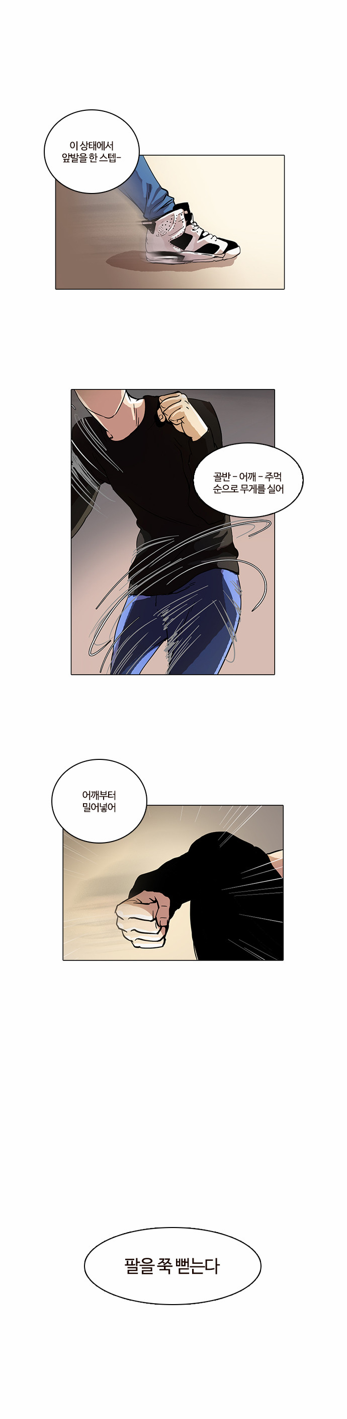 Lookism - Chapter 14 - Page 28