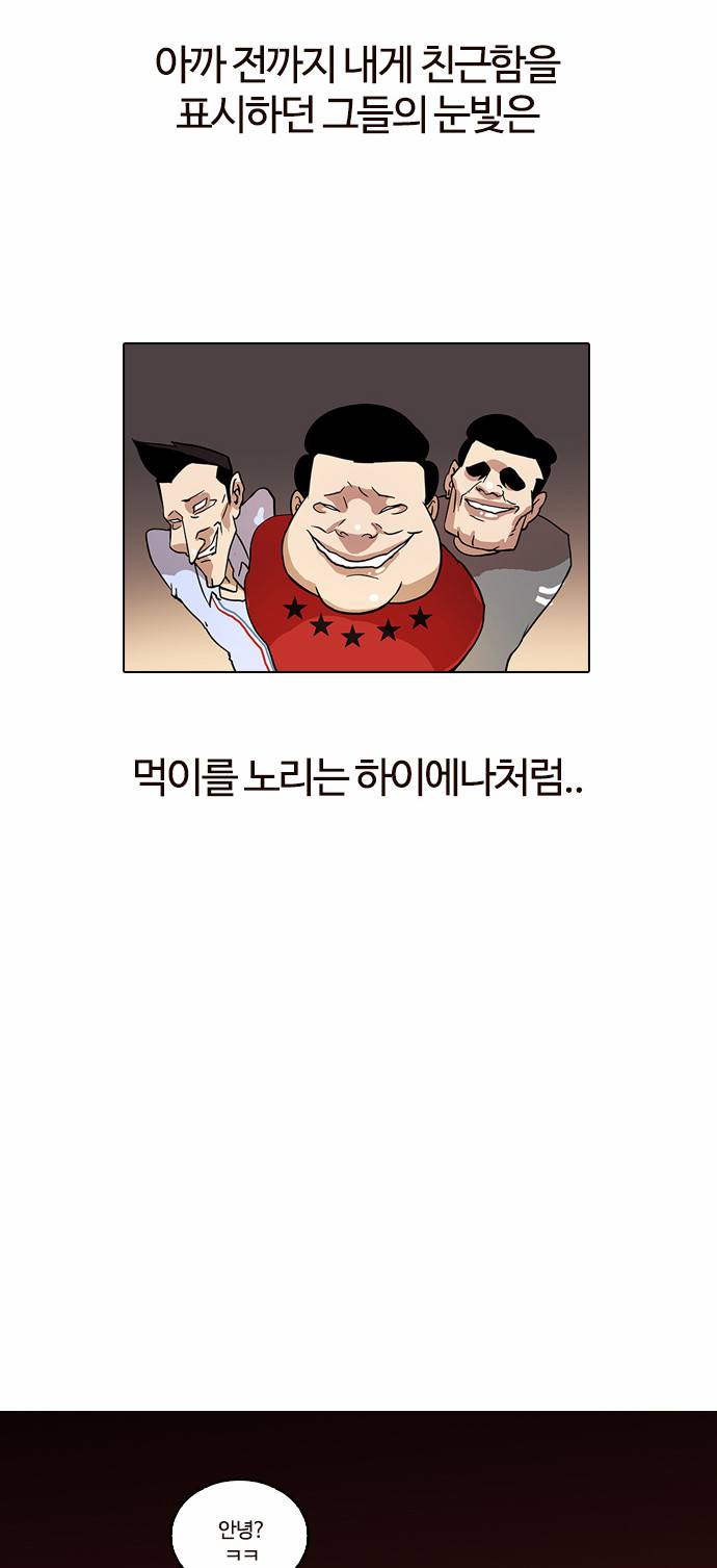 Lookism - Chapter 14 - Page 3