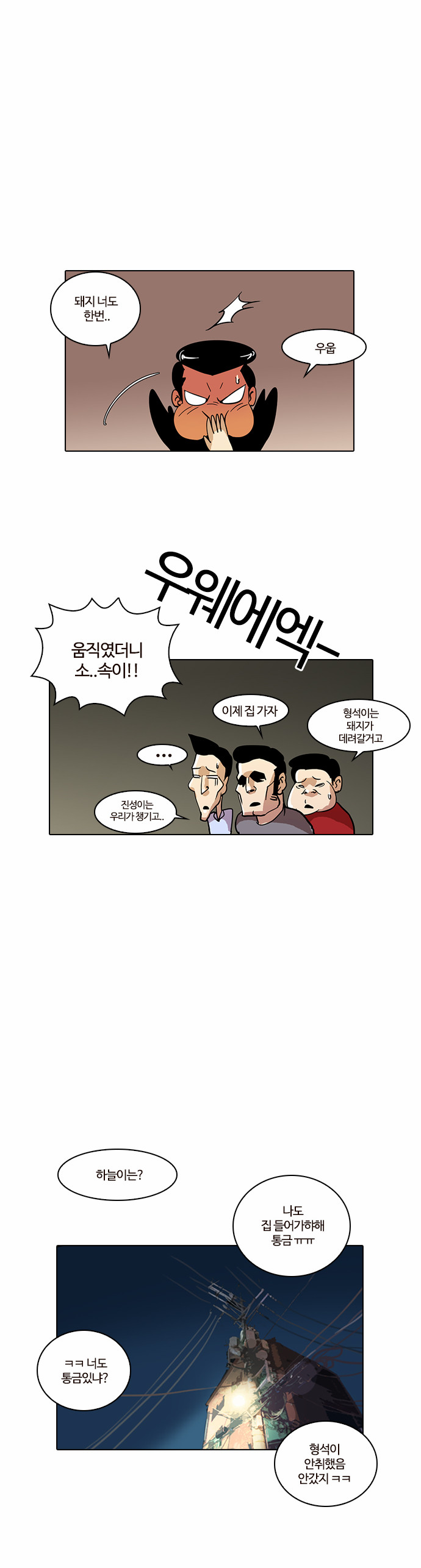 Lookism - Chapter 14 - Page 33