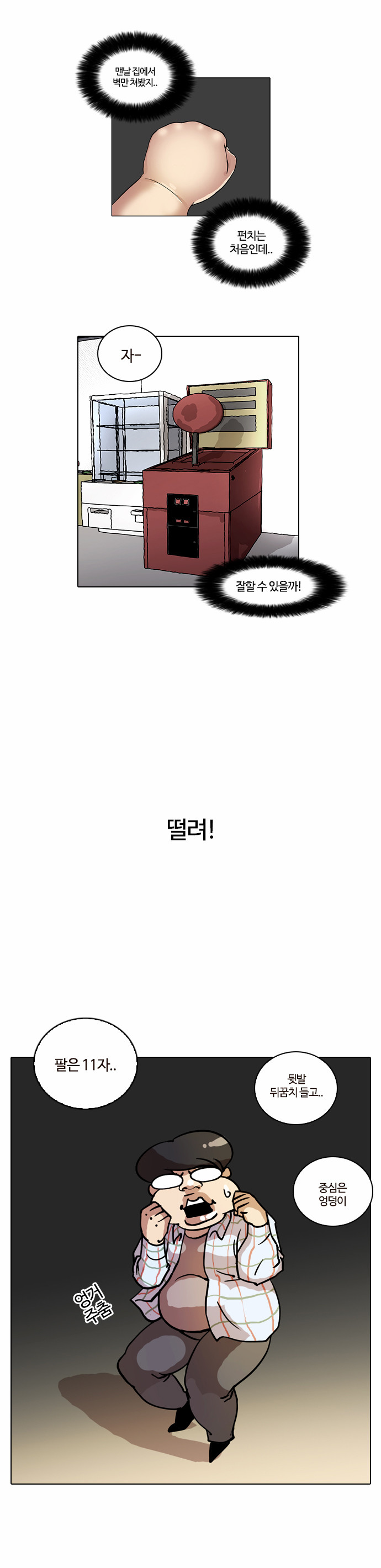 Lookism - Chapter 14 - Page 38