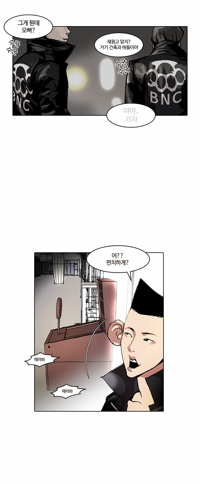 Lookism - Chapter 14 - Page 47