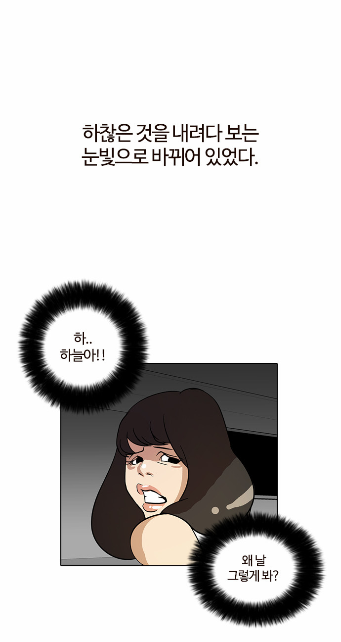 Lookism - Chapter 14 - Page 5