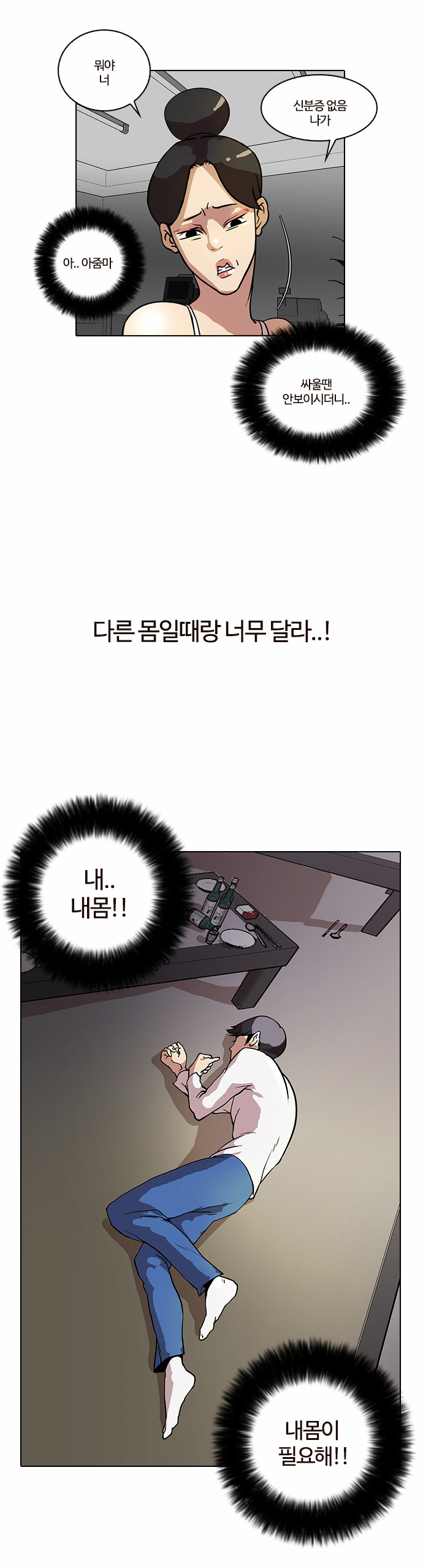 Lookism - Chapter 14 - Page 6