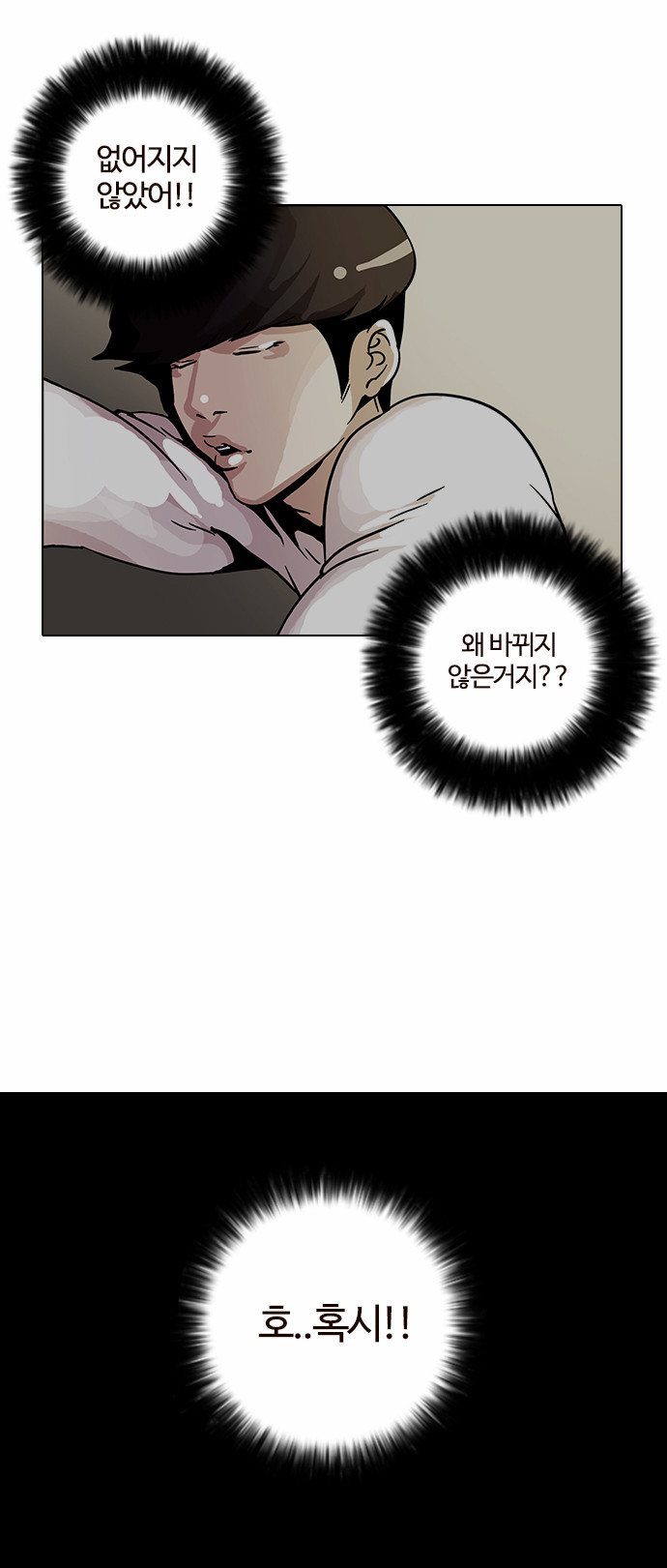 Lookism - Chapter 14 - Page 7