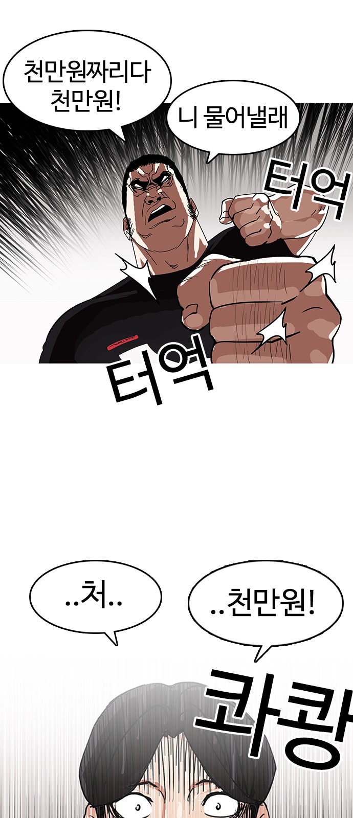 Lookism - Chapter 140 - Page 11