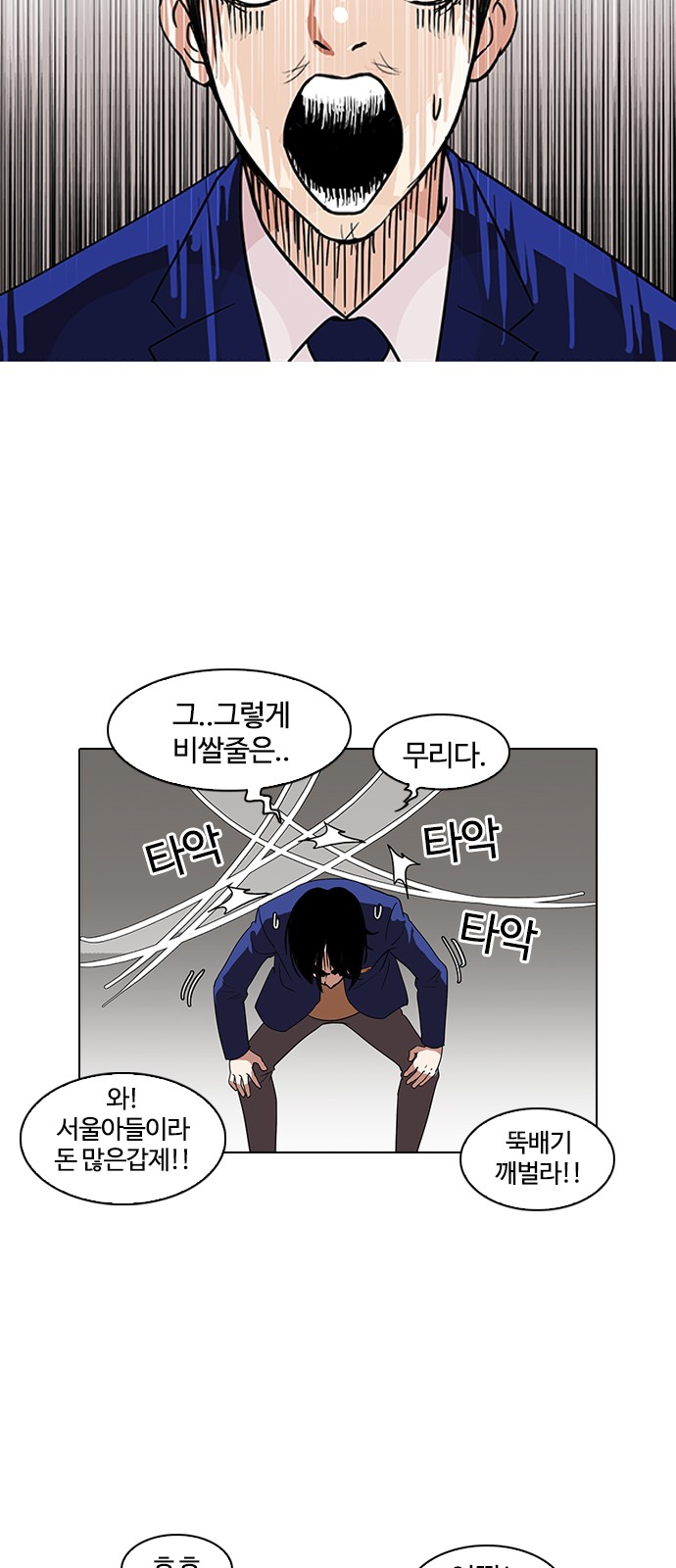 Lookism - Chapter 140 - Page 12