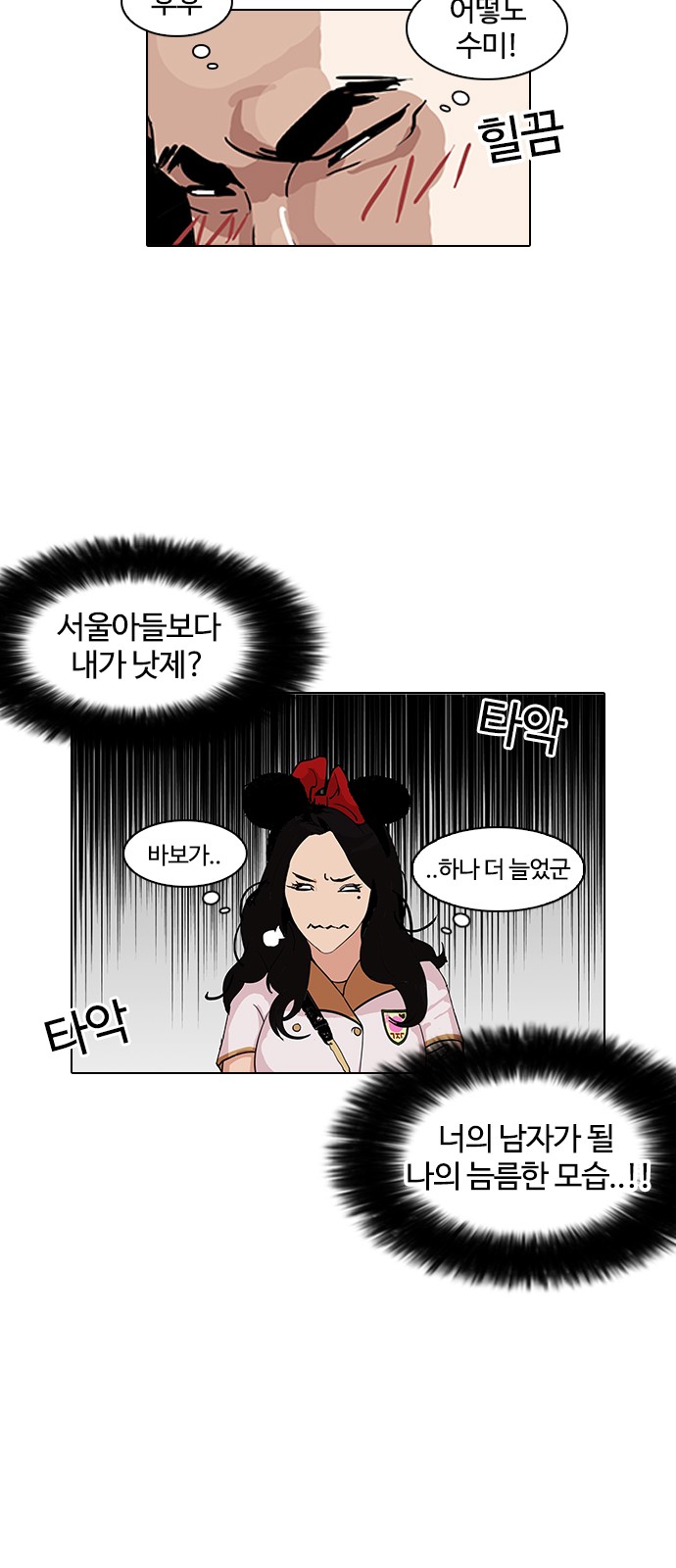 Lookism - Chapter 140 - Page 13