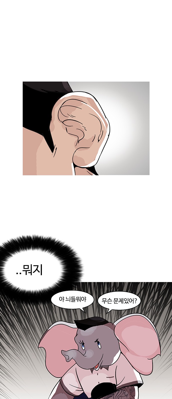Lookism - Chapter 140 - Page 17