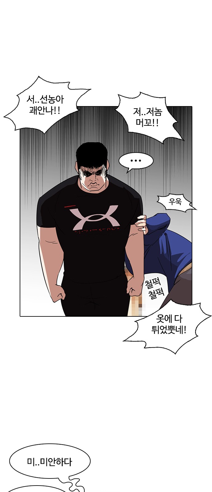 Lookism - Chapter 140 - Page 3