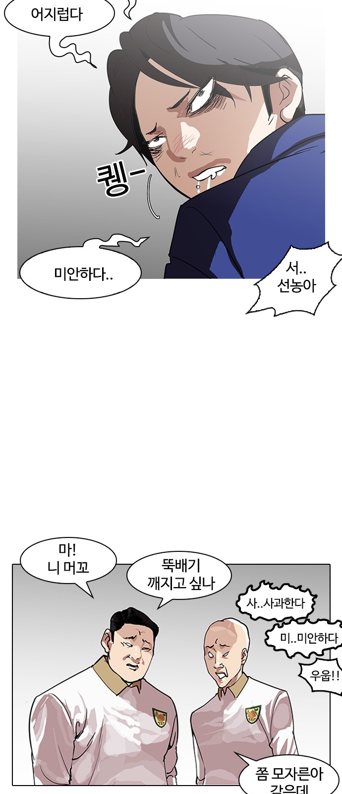 Lookism - Chapter 140 - Page 4