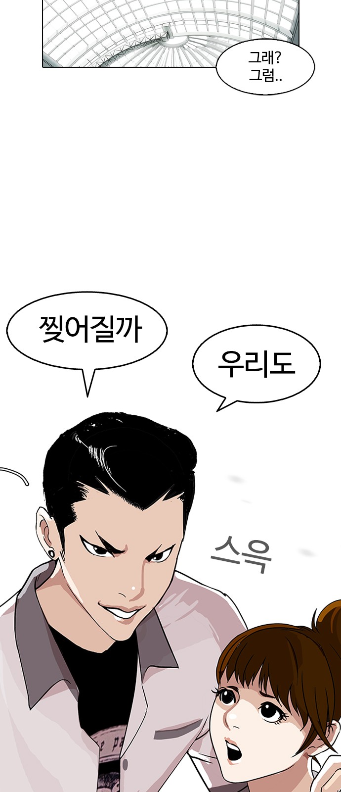 Lookism - Chapter 140 - Page 73