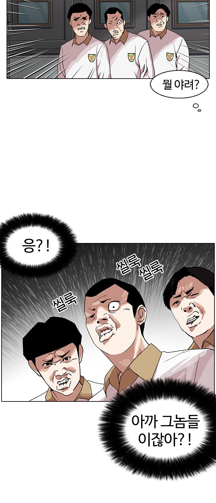 Lookism - Chapter 140 - Page 82