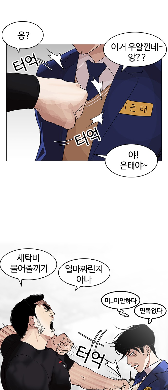 Lookism - Chapter 140 - Page 9