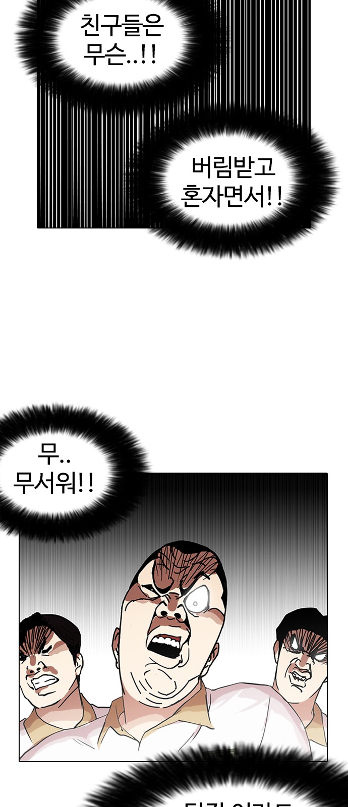 Lookism - Chapter 141 - Page 16