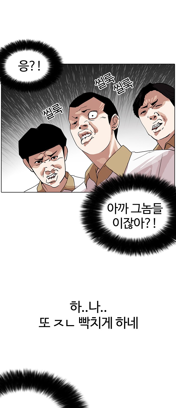 Lookism - Chapter 141 - Page 2