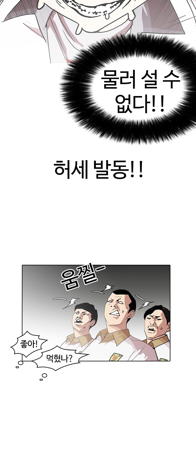 Lookism - Chapter 141 - Page 21