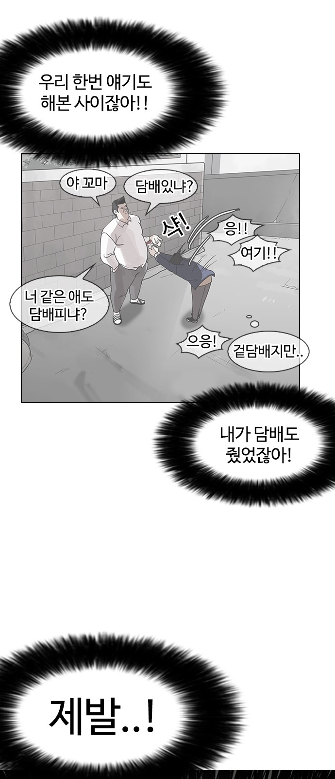 Lookism - Chapter 141 - Page 32