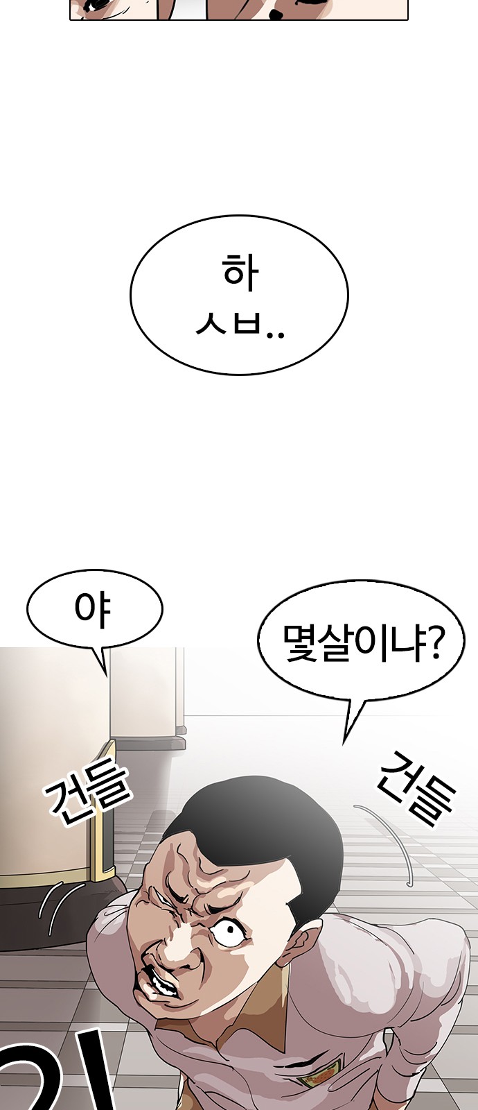 Lookism - Chapter 141 - Page 4